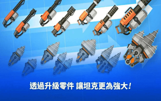 小小戰(zhàn)車大作戰(zhàn)3