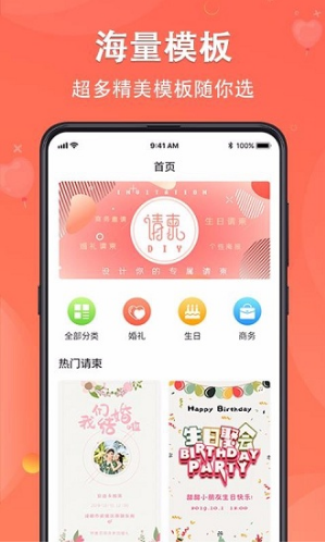請柬DIY(請柬DIY電子請柬)V3.4.11