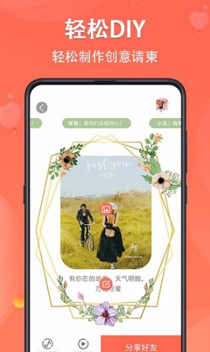 請柬DIY(請柬DIY電子請柬)V3.4.14