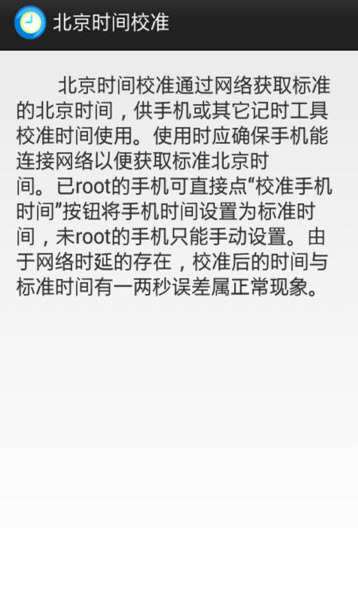 北京時(shí)間校準(zhǔn)1