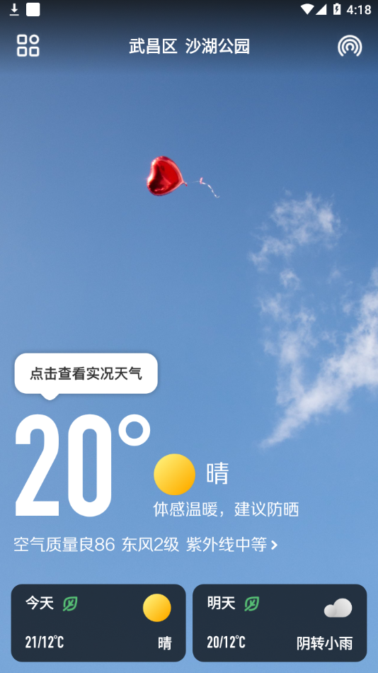 微鯉天氣v1.0.13