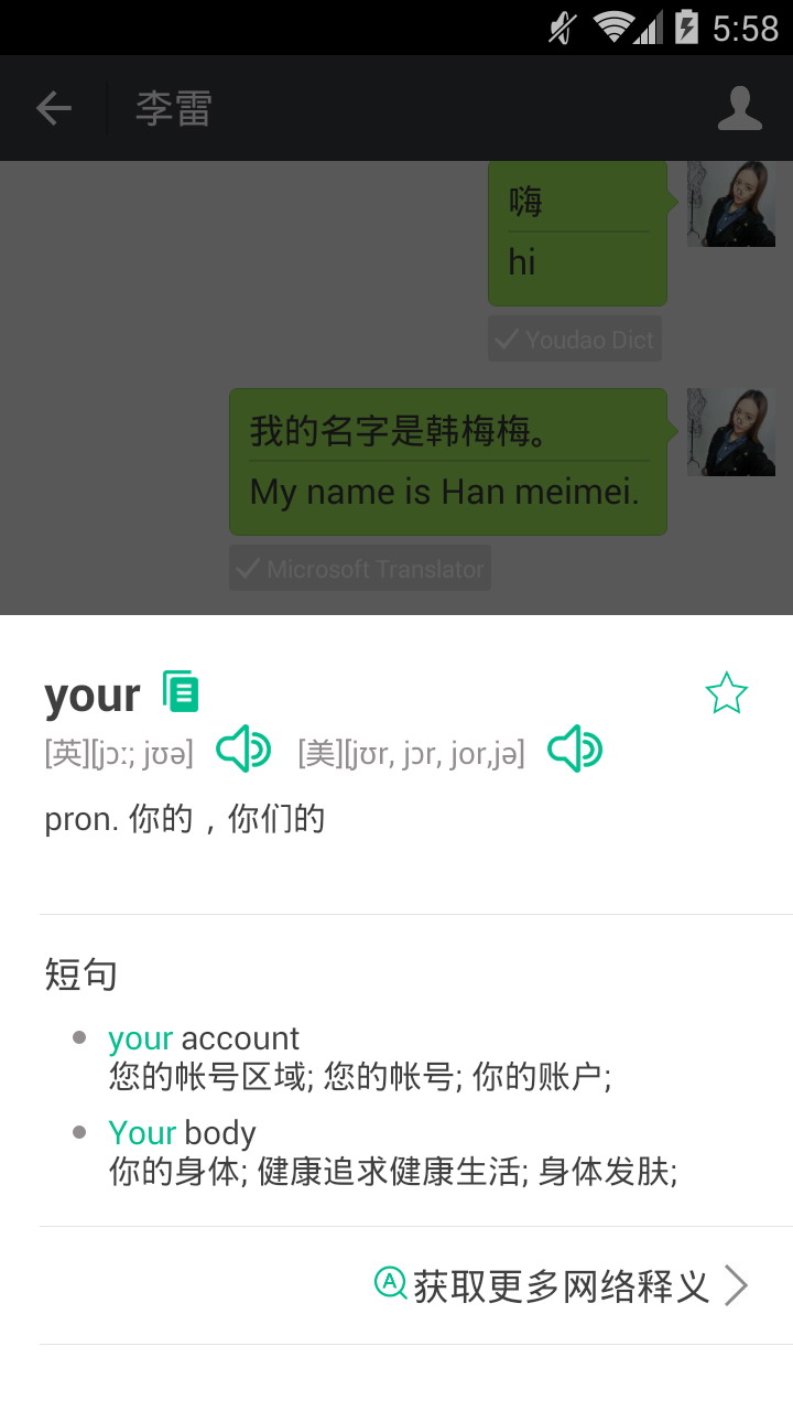 微信學英語2