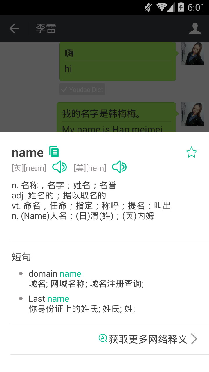 微信學英語3