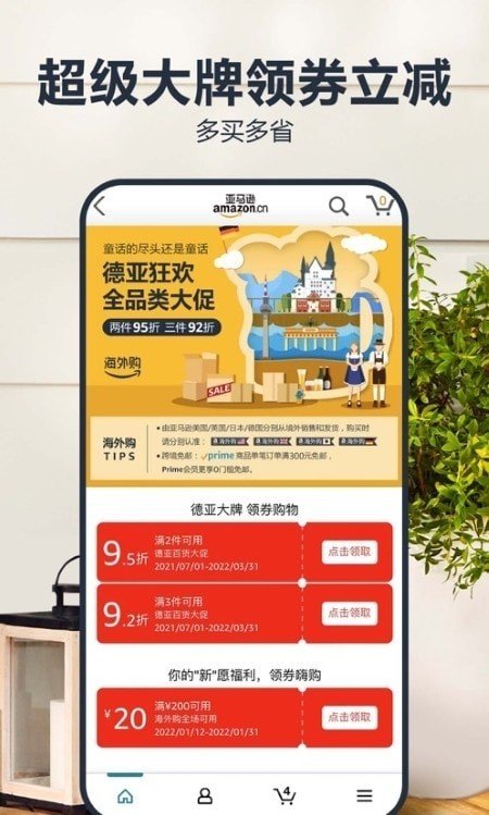 亞馬遜商店2