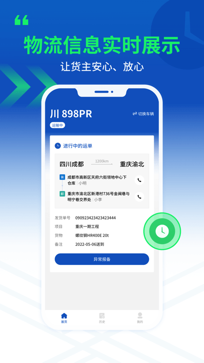 嚴(yán)選物流司機(jī)版3