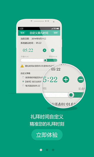 禮拜提醒1