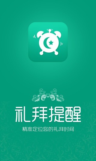 禮拜提醒2