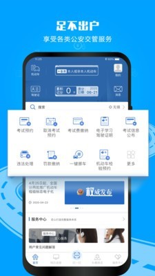 交通安全綜合服務管理平臺app2