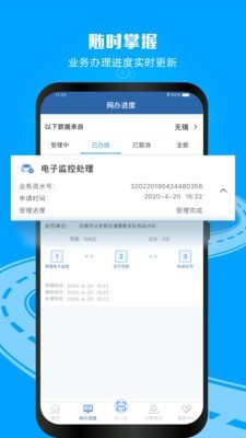 交通安全綜合服務管理平臺app3