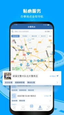 交通安全綜合服務管理平臺app4