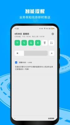 交通安全綜合服務管理平臺app5