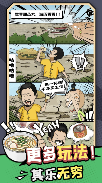 加油干飯人無限金幣3