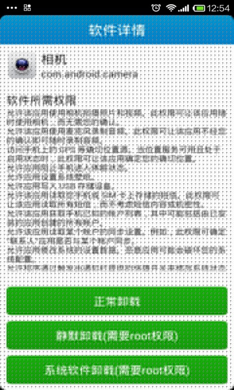 內(nèi)置軟件卸載3