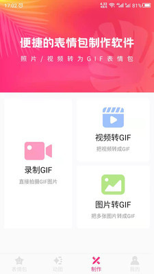 動圖GIF表情包免費3