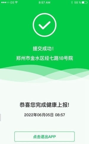 鄭州健康上報(bào)3