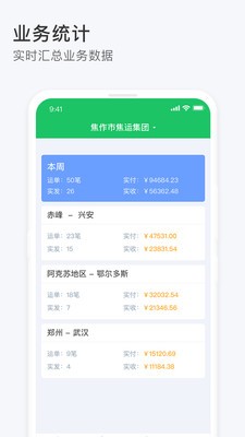 司機(jī)寶收單員1