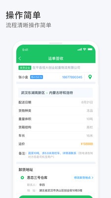 司機(jī)寶收單員2
