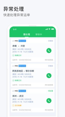 司機(jī)寶收單員3