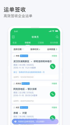 司機(jī)寶收單員4