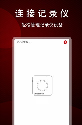 papago焦點(diǎn)行車記錄儀4