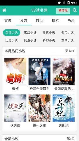 八八讀書1
