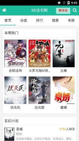 八八讀書3