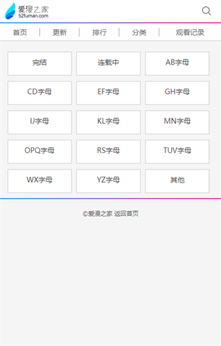 愛漫之家在線閱讀2
