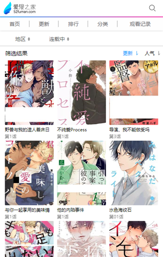 愛漫之家在線閱讀3