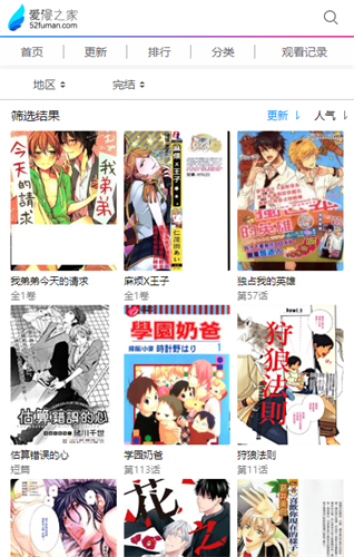 愛漫之家在線閱讀4
