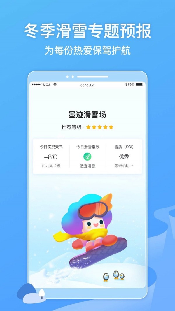 墨跡天氣watch版1