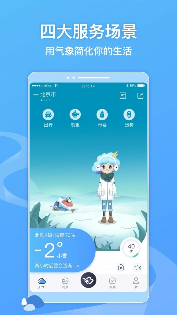 墨跡天氣watch版3