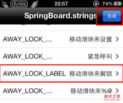 如何修改iphone4鎖屏滑塊圖標(biāo)及文字