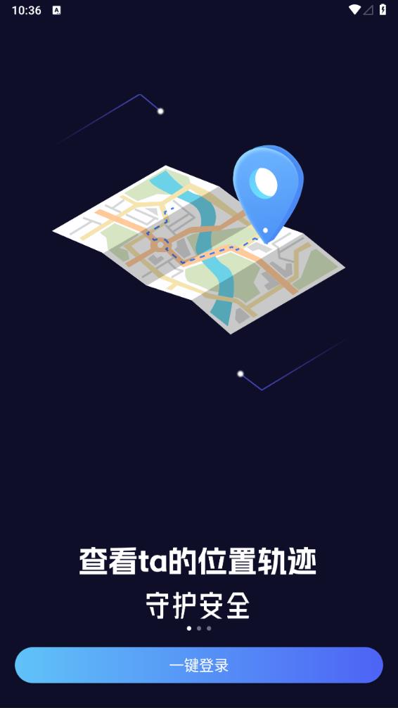 情侶定位守護(hù)2