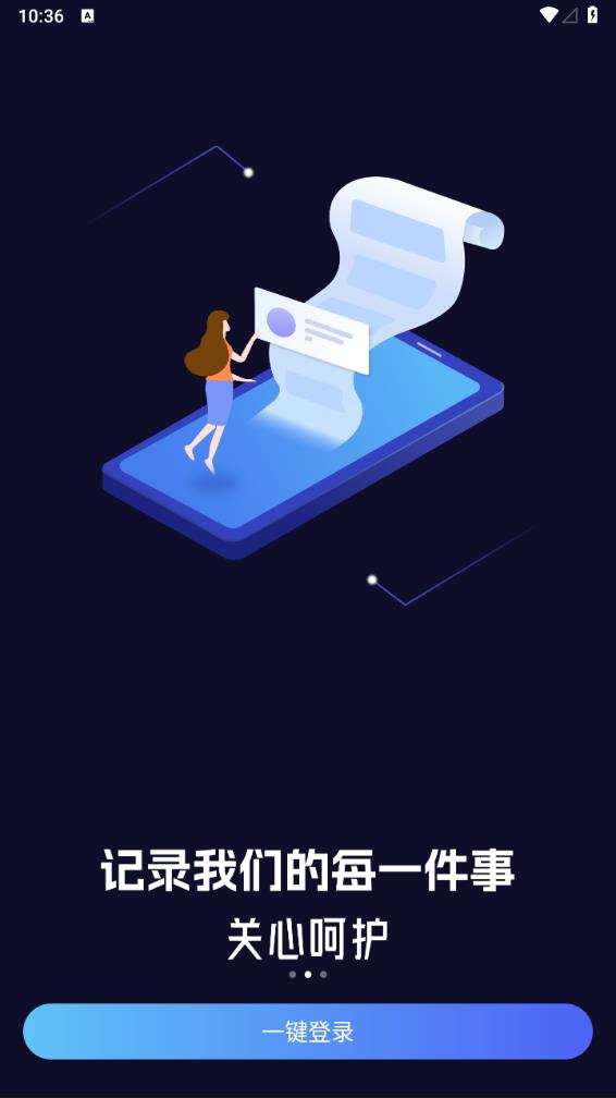 情侶定位守護(hù)3