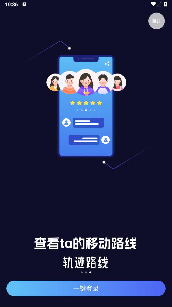 情侶定位守護(hù)4