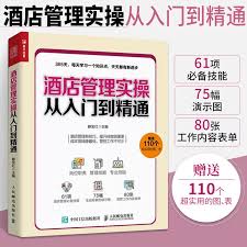 如何自學(xué)酒店管理