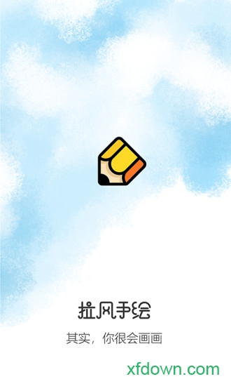 拉風(fēng)手繪1