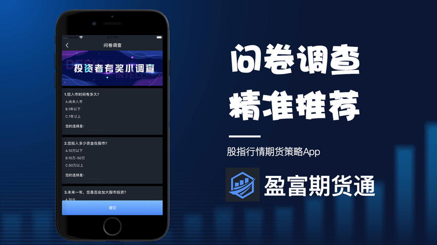 盈富期貨通3