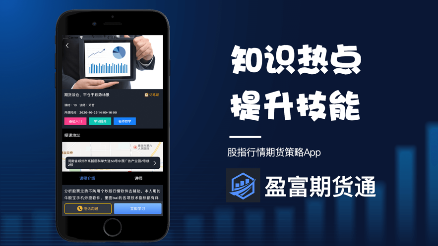 盈富期貨通4