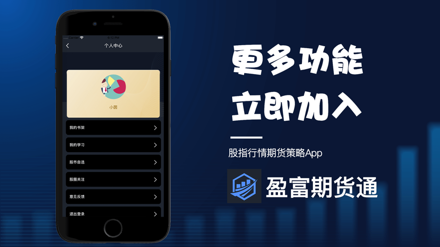 盈富期貨通5