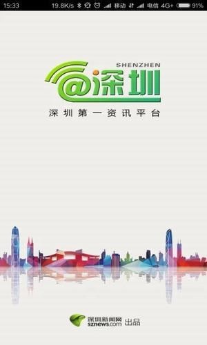 愛深圳5
