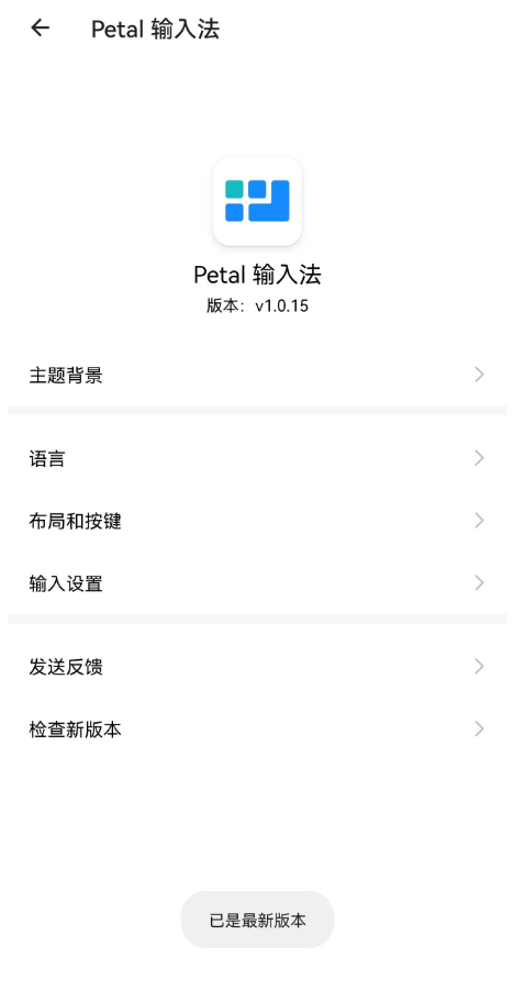 Petal輸入法1