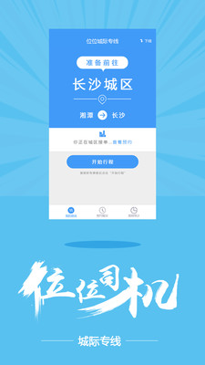 位位用車App2