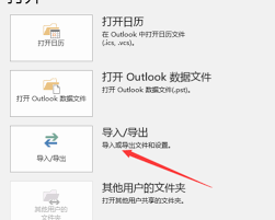 如何提取outlook收件箱文件