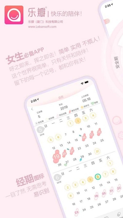 樂瓣月經(jīng)期助手1
