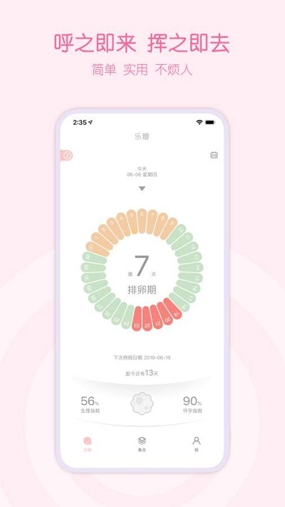 樂瓣月經(jīng)期助手4