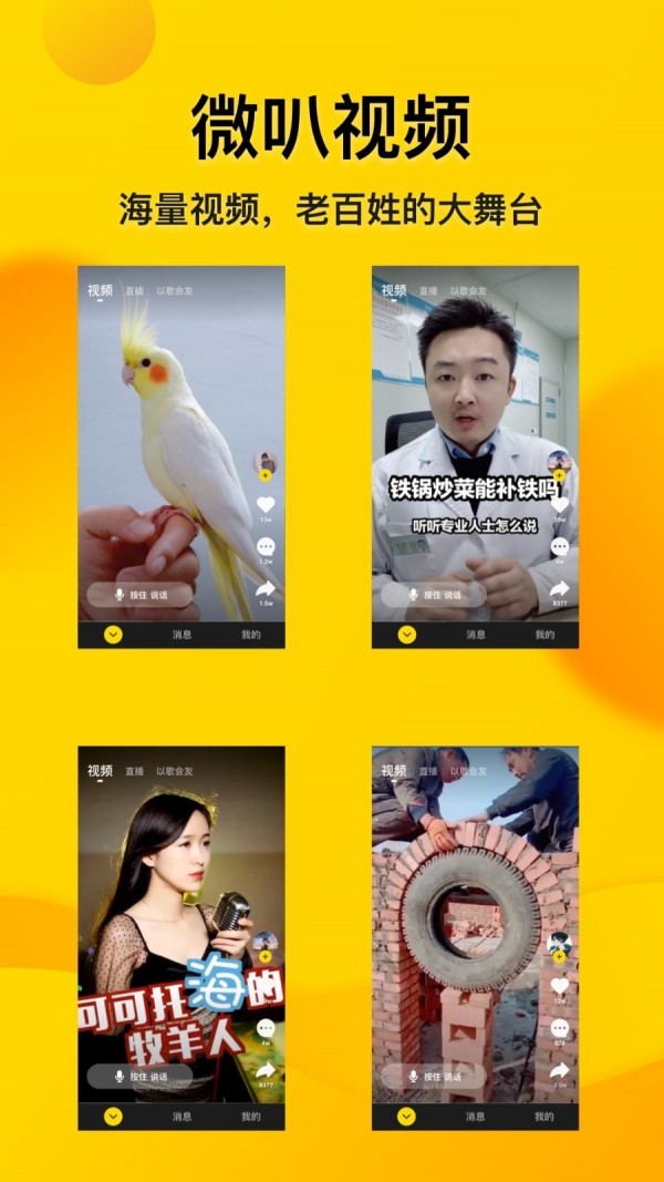 微叭視頻5