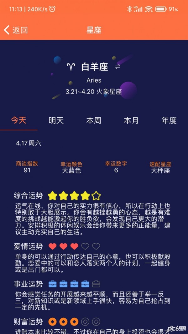 開薪日歷黃歷1