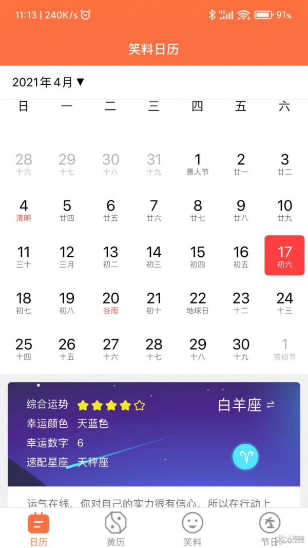 開薪日歷黃歷3