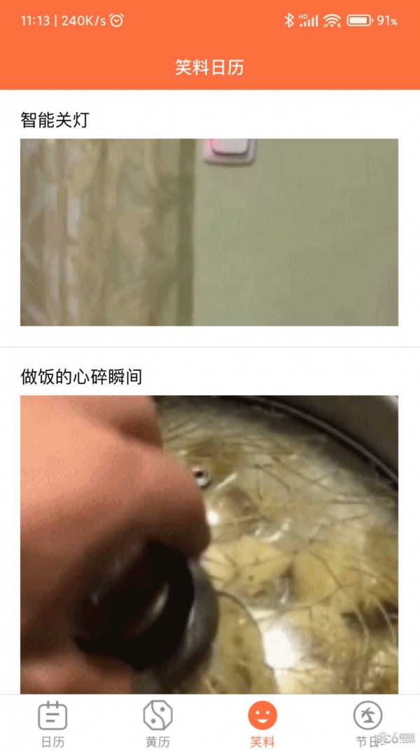 開薪日歷黃歷4